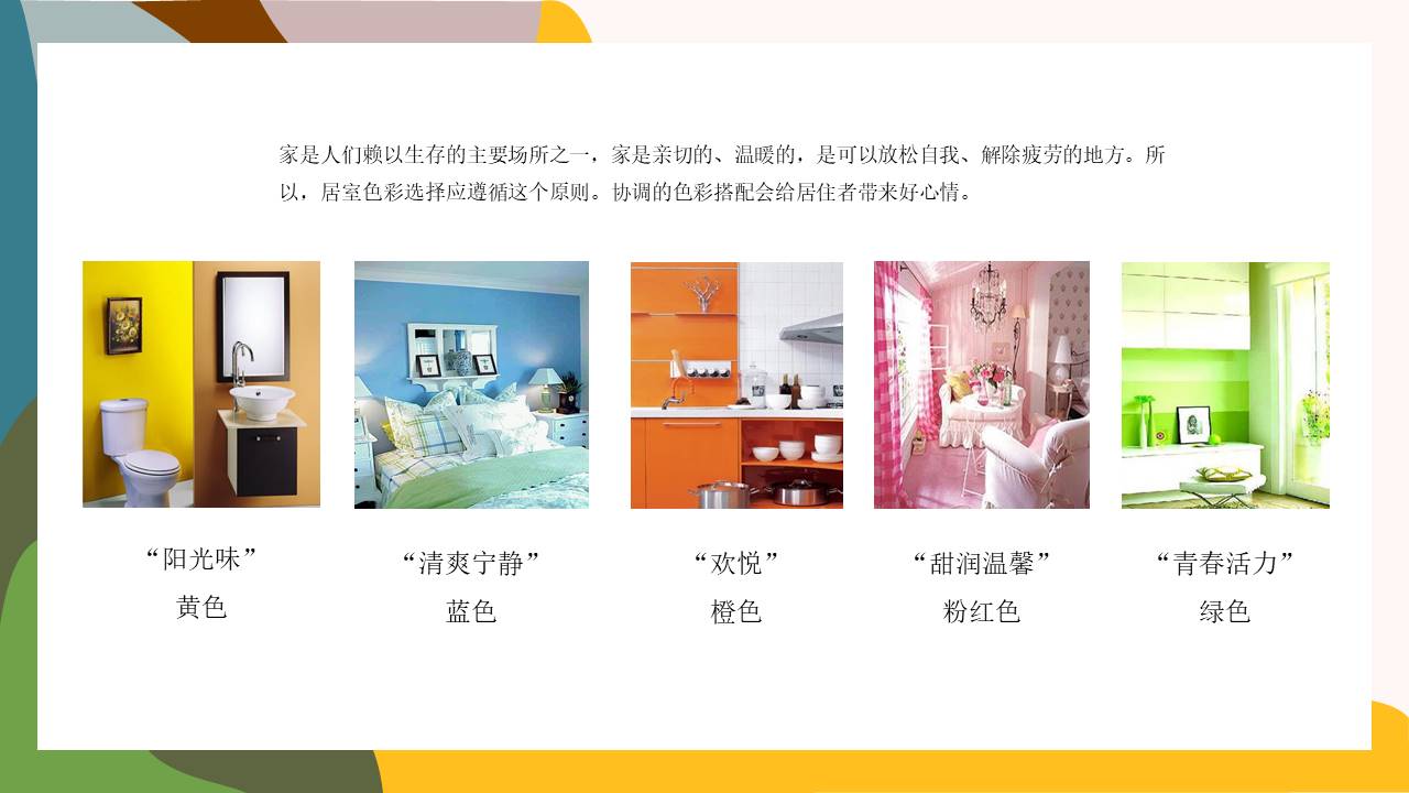 室内设计 (9).pptx